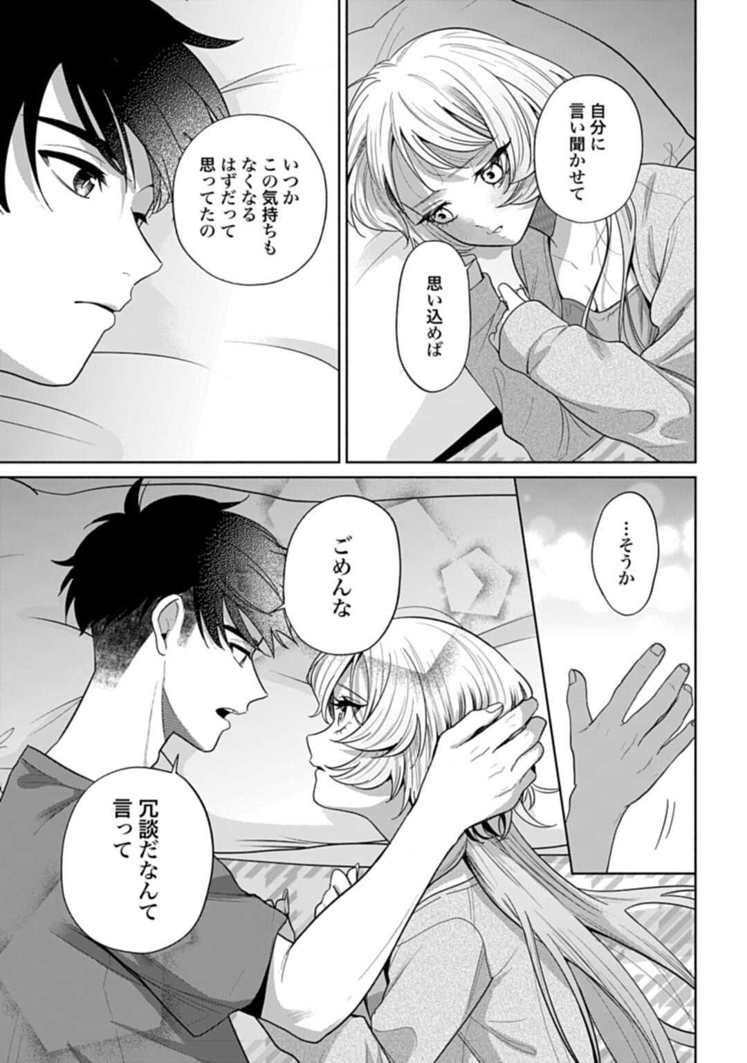 ANI NI KOISURU WATASHITACHI Chapter 10 - Page 21