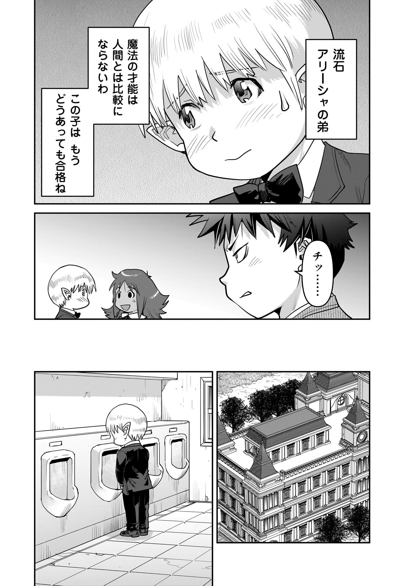 ORC WITH CHILD Chapter 14.1 - Page 14