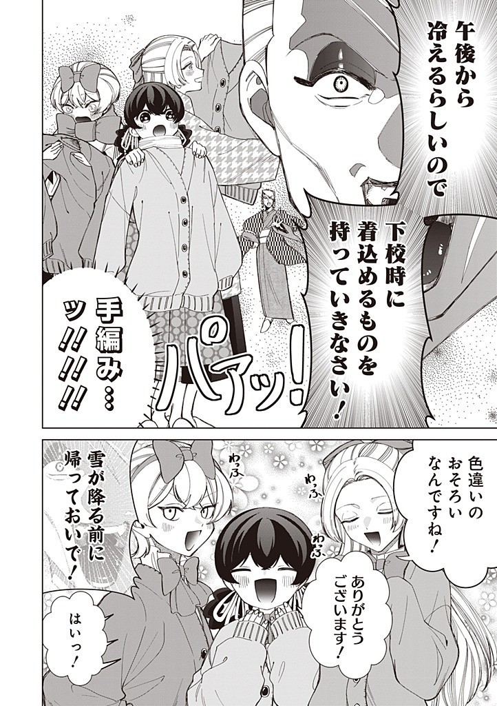 IBITTE KONAI GIBO TO GISHI - RAW Chapter 57 page 2 - nihonkuni.com