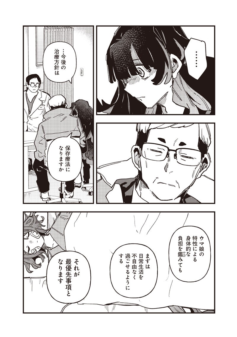 UMA MUSUME PRETTY DERBY: STAR BLOSSOM Chapter 60 page 8 - nihonkuni.com