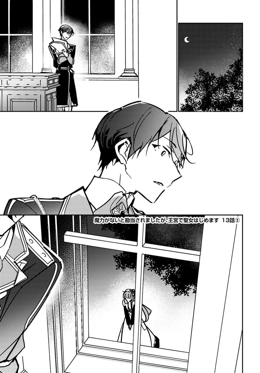 MARYOKU GA NAI TO KANDOUSAREMASHITA GA, OUKYUU DE SEIJOU HAJIMEMASU Chapter 13.3 page 1 - nihonkuni.com