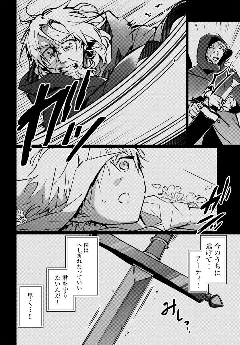 MARYOKU GA NAI TO KANDOUSAREMASHITA GA, OUKYUU DE SEIJOU HAJIMEMASU Chapter 16.3 page 2 - nihonkuni.com