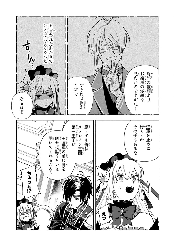 Read GOKUAKU REIJO NO KANCHIGAI KYUKOKU KI Chapter 16.1 [High Quality / Full] - Page 6 - nicomanga.net