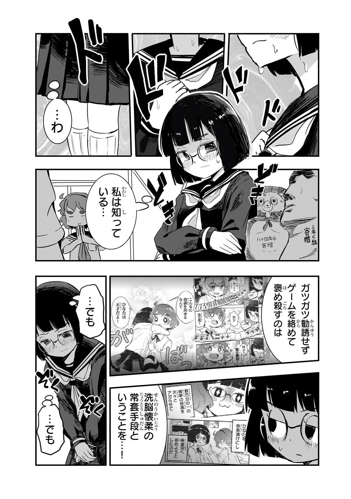 KAMIYAIN FUMI WA BAKUTO NI NARITAI! - RAW Chapter 20 page 11 - nihonkuni.com