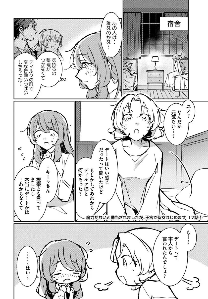 MARYOKU GA NAI TO KANDOUSAREMASHITA GA, OUKYUU DE SEIJOU HAJIMEMASU Chapter 17.4 page 1 - nihonkuni.com