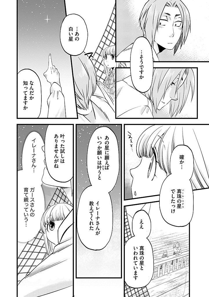 UMAGOYA KURASHI NO GOREIJOU WA ANGAI RYOUSHU NI MUITEIRU? Chap 28.1 - Pic 6