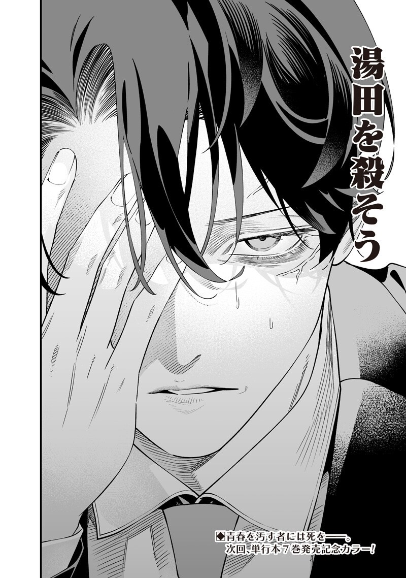 MARIA NO DANZAI Chapter 69 page 18 - nihonkuni.com
