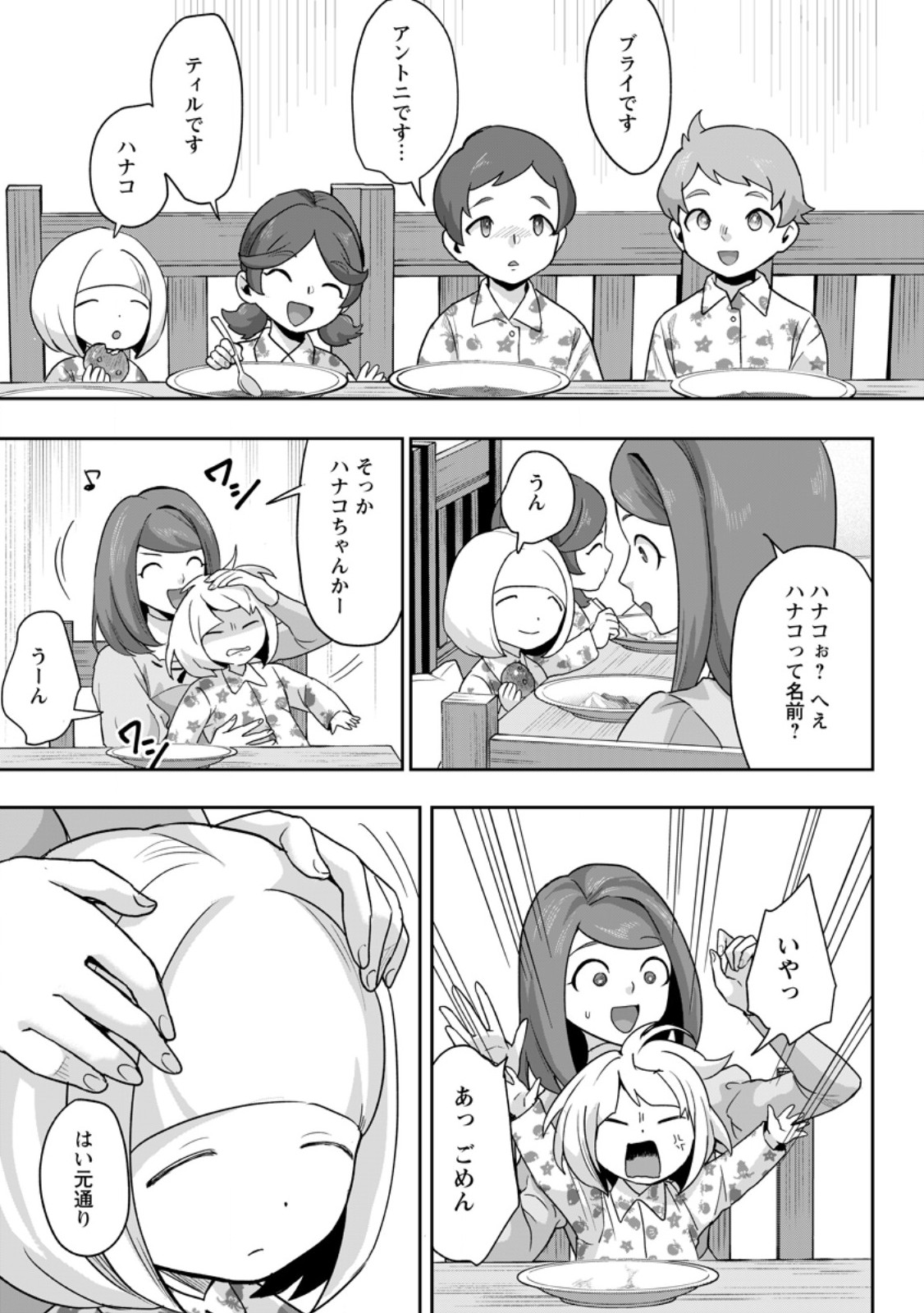 GAKUEN MONO NO OTOME GAME NO SEKAI NI TENSEI SHITA KEDO, CHEAT-MOCHI NO HAIKEI DANSHI SEITO DATTA YOU DESU Chapter 47.3 page 3 - nihonkuni.com