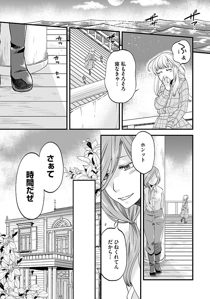 UMAGOYA KURASHI NO GOREIJOU WA ANGAI RYOUSHU NI MUITEIRU? Chap 28.2 - Pic 1
