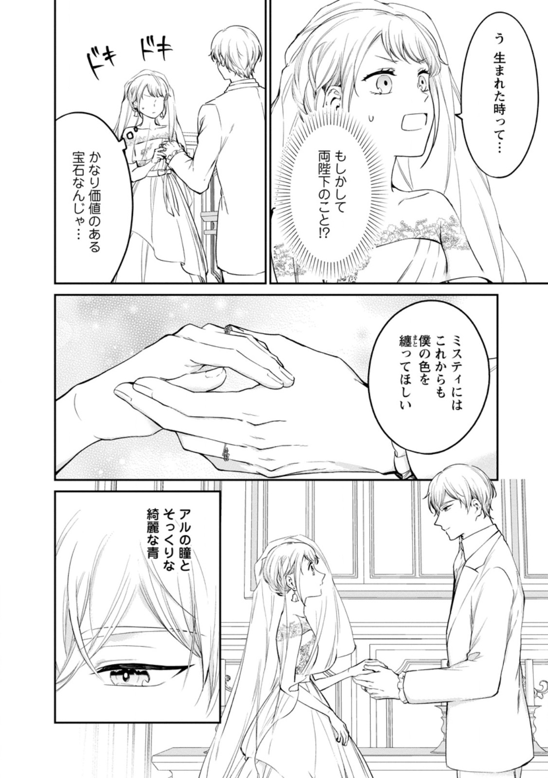 KONYAKU HAKISARETA NO DE OSOUJI MAID NI NATTARA WARAWANAI KIKOUSHI-SAMA NI DEKIAISAREMASHITA Chapter 26.1 page 10 - nihonkuni.com