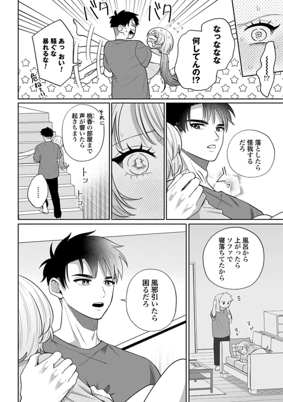 ANI NI KOISURU WATASHITACHI Chapter 10 - Page 8