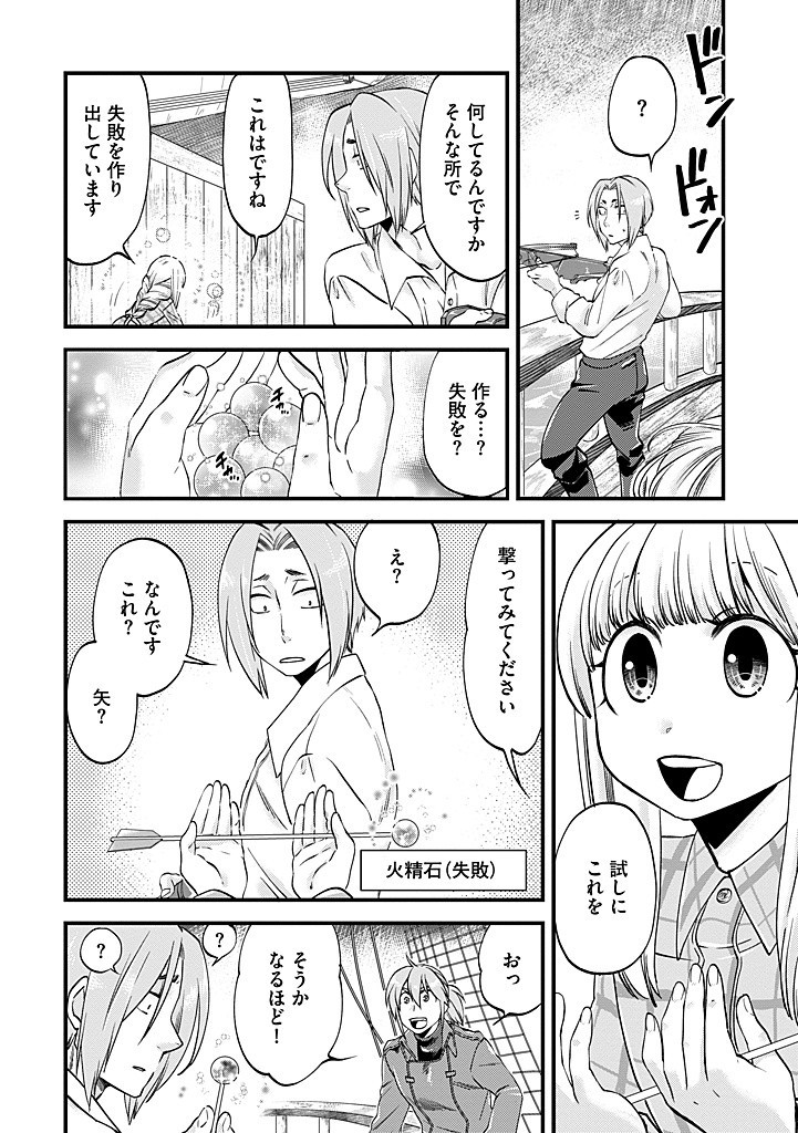 UMAGOYA KURASHI NO GOREIJOU WA ANGAI RYOUSHU NI MUITEIRU? Chap 30.2 - Pic 2