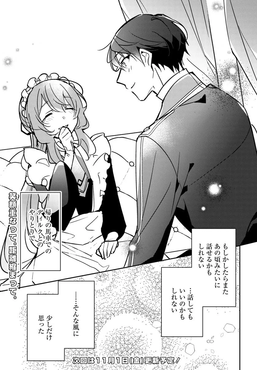 MARYOKU GA NAI TO KANDOUSAREMASHITA GA, OUKYUU DE SEIJOU HAJIMEMASU Chapter 12.4 page 9 - nihonkuni.com