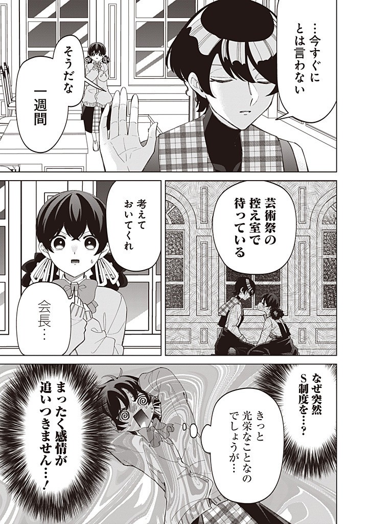 IBITTE KONAI GIBO TO GISHI - RAW Chapter 58 page 3 - nihonkuni.com