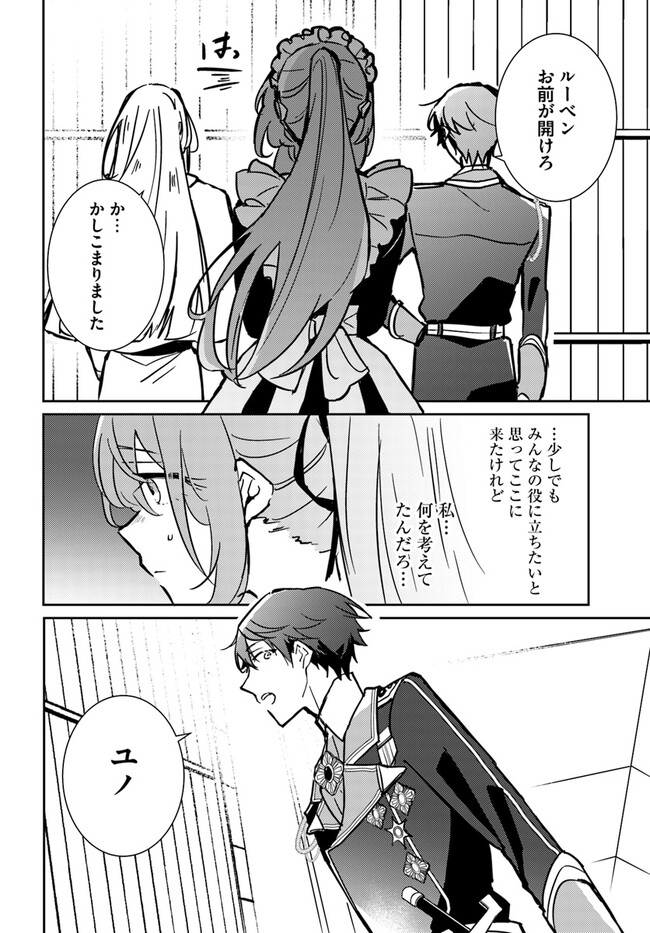 MARYOKU GA NAI TO KANDOUSAREMASHITA GA, OUKYUU DE SEIJOU HAJIMEMASU Chapter 3.3 page 2 - nihonkuni.com