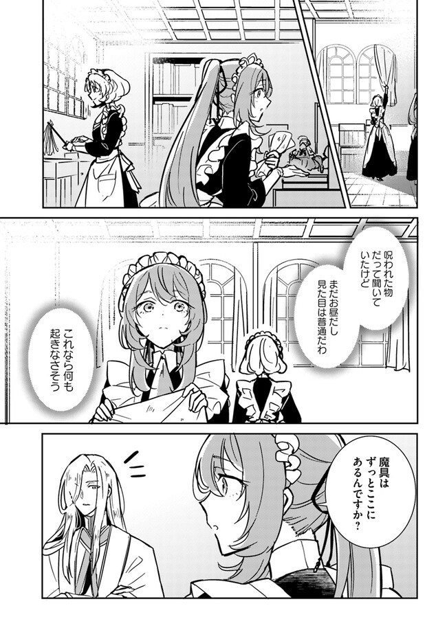 MARYOKU GA NAI TO KANDOUSAREMASHITA GA, OUKYUU DE SEIJOU HAJIMEMASU Chapter 2.4 page 3 - nihonkuni.com