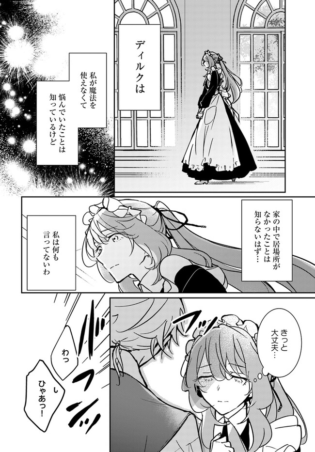 MARYOKU GA NAI TO KANDOUSAREMASHITA GA, OUKYUU DE SEIJOU HAJIMEMASU Chapter 7.3 page 6 - nihonkuni.com
