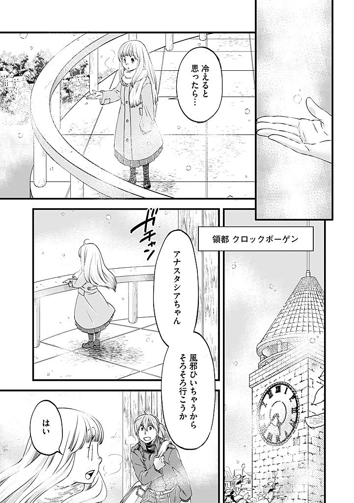 UMAGOYA KURASHI NO GOREIJOU WA ANGAI RYOUSHU NI MUITEIRU? Chap 33.2 - Pic 3