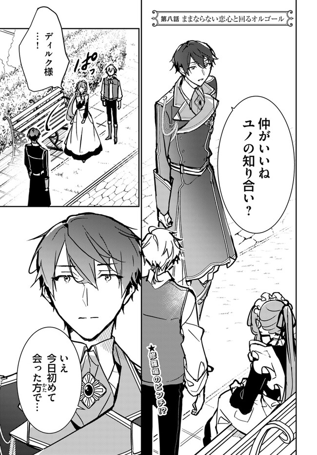 MARYOKU GA NAI TO KANDOUSAREMASHITA GA, OUKYUU DE SEIJOU HAJIMEMASU Chapter 8.1 page 1 - nihonkuni.com