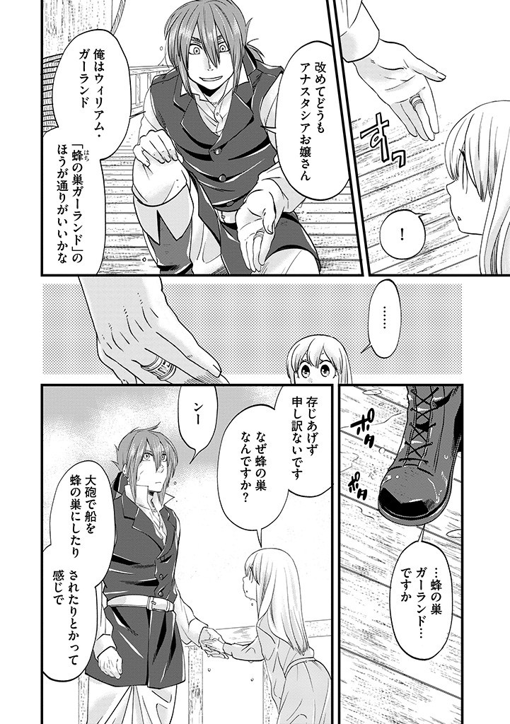 UMAGOYA KURASHI NO GOREIJOU WA ANGAI RYOUSHU NI MUITEIRU? Chap 26.2 - Pic 8