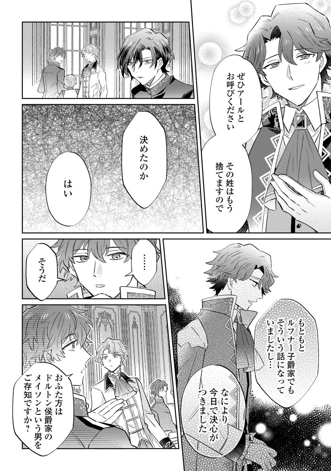 Read KIZOKU REIJOU NI UMARETA KARA NI WA NENGAN NO DARADARA NEETO SEIKATSU SHITAI. Chapter 12.1 [High Quality / Full] - Page 4 - nicomanga.net