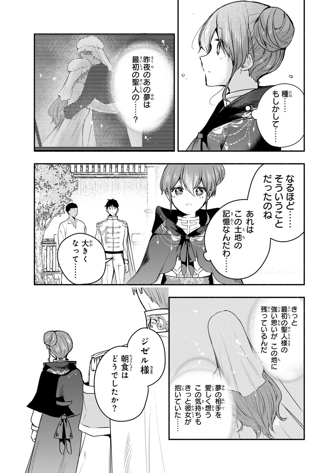 SEIJO-SAMA WO OSAGASHI DE SHITARA IMOUTO DE MACHIGAI ARIMASEN. SAA DOUZO OTSURE KUDASAI, IMASUGU. Chapter 44.2 page 10 - nihonkuni.com