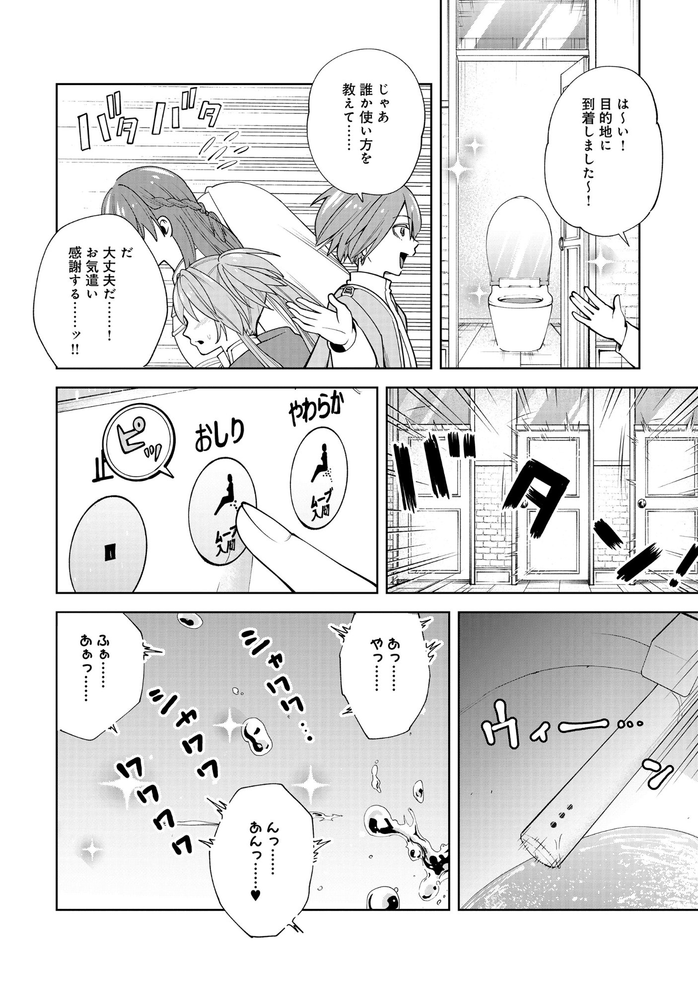 YUUSHA GA SHOUKAN DEKIMASEN! Chapter 12.2 - Page 5