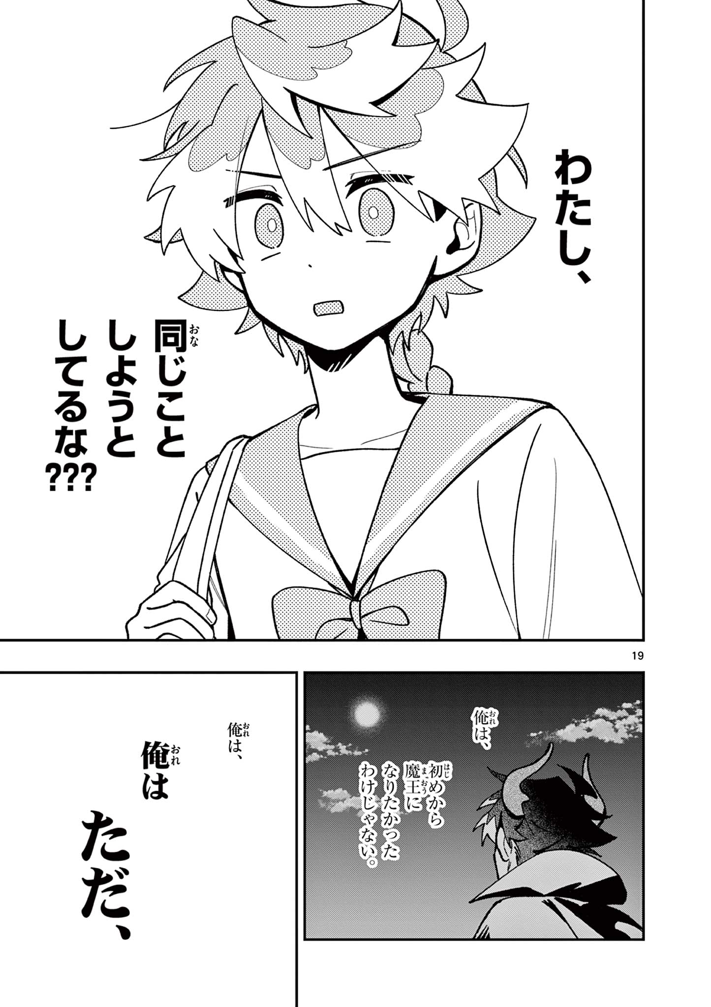 Read MAO-SAMA, RE RE REVENGE! Chapter 2 [High Quality / Full] - Page 19 - nicomanga.com
