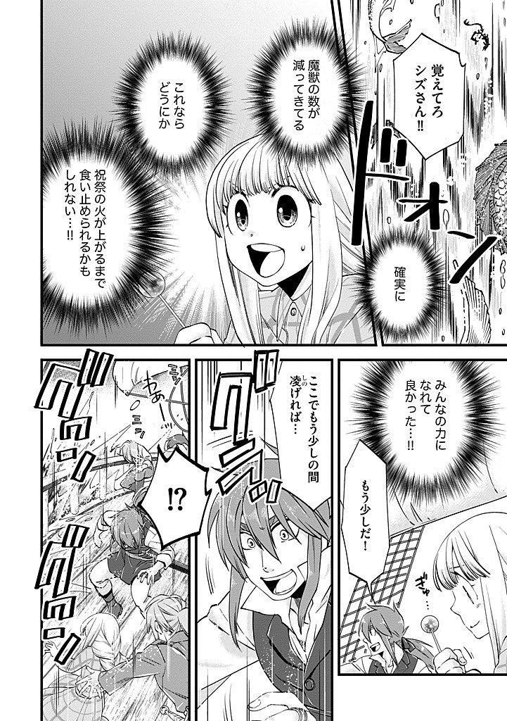 UMAGOYA KURASHI NO GOREIJOU WA ANGAI RYOUSHU NI MUITEIRU? Chap 30.2 - Pic 6