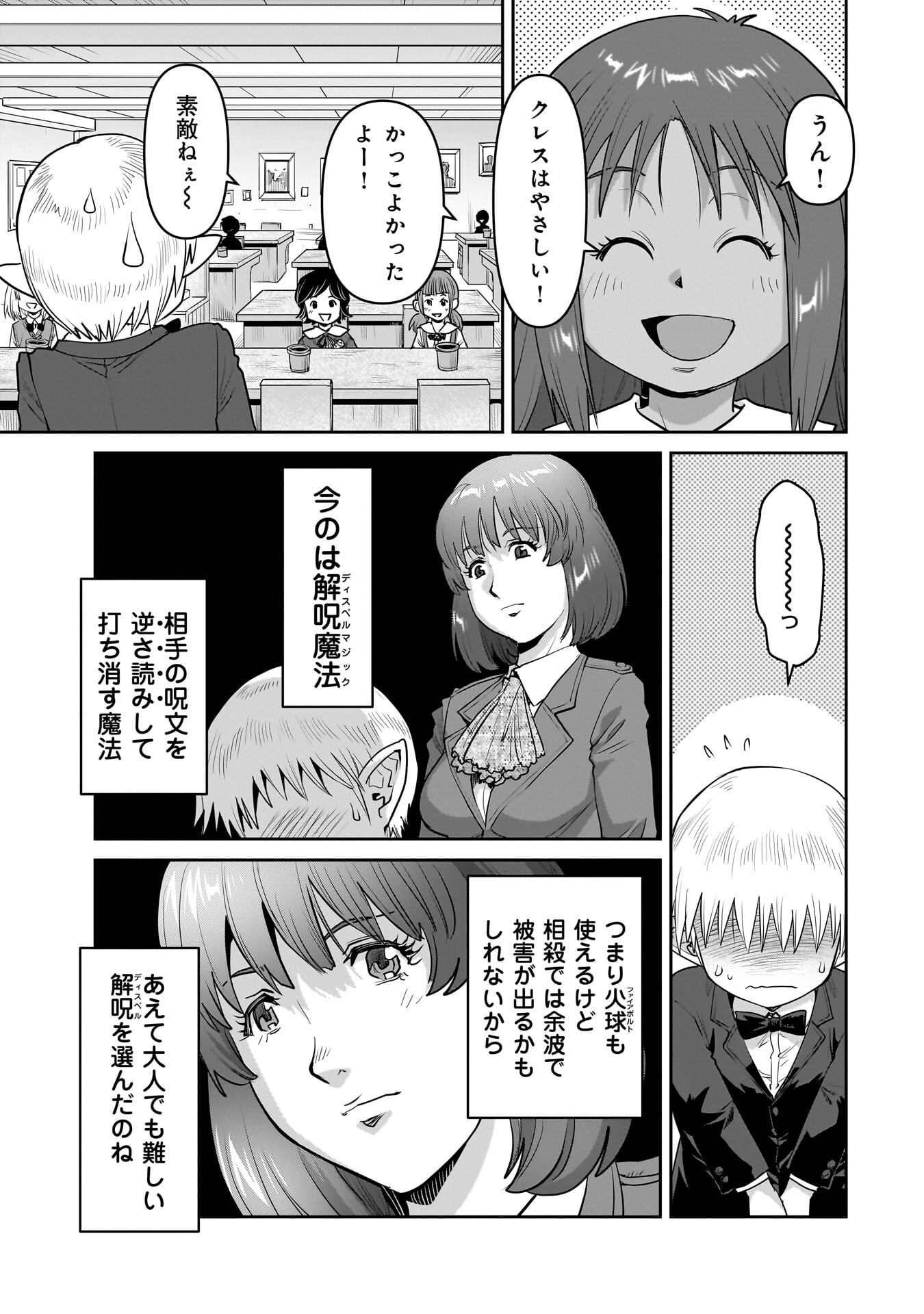 ORC WITH CHILD Chapter 14.1 - Page 13