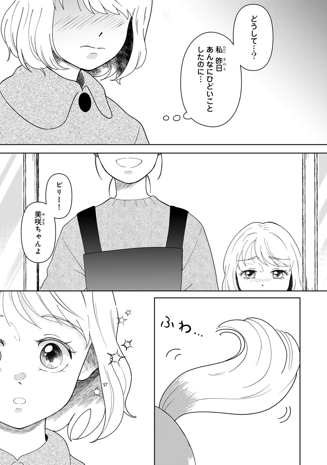 Read YOAKE WO TSURETEKURU INU Chapter 5.1 [High Quality / Full] - Page 5 - nicomanga.com