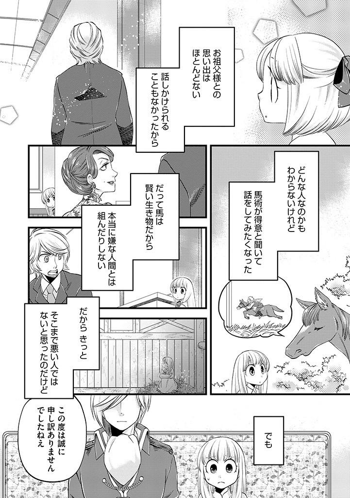 UMAGOYA KURASHI NO GOREIJOU WA ANGAI RYOUSHU NI MUITEIRU? Chap 25.2 - Pic 6
