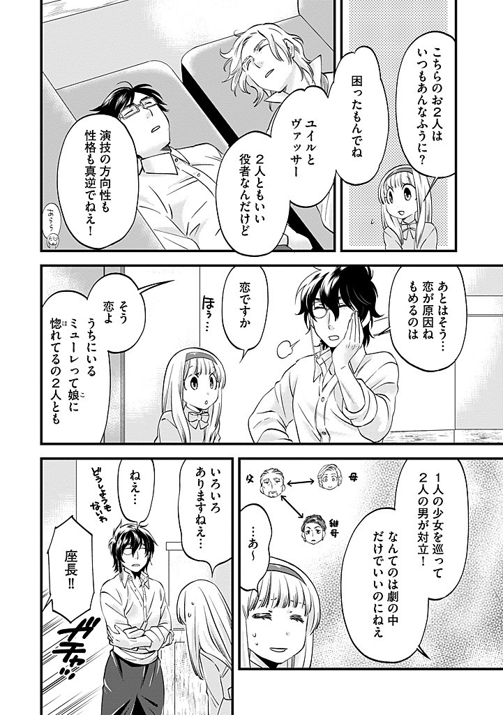UMAGOYA KURASHI NO GOREIJOU WA ANGAI RYOUSHU NI MUITEIRU? Chap 35.2 - Pic 4