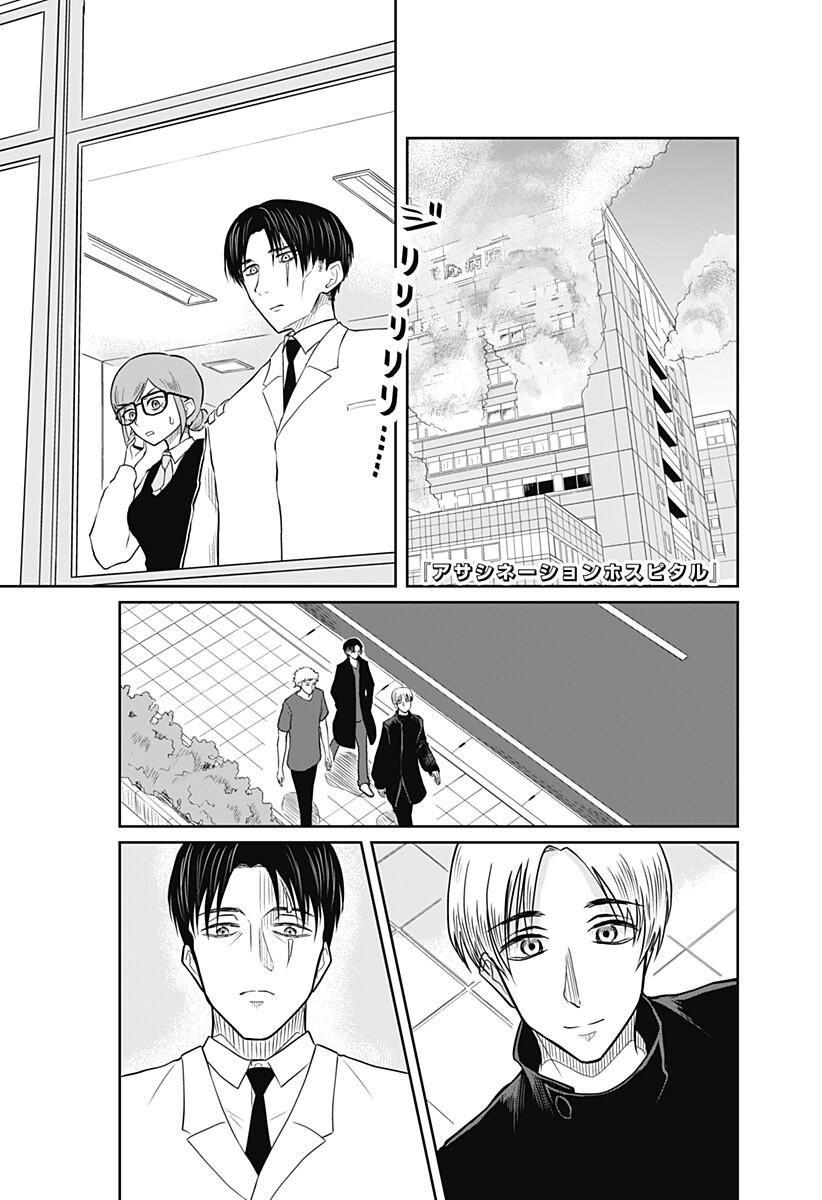 Read ASSASSINATION HOSPITAL Chapter 16 [High Quality / Full] - Page 1 - nicomanga.com