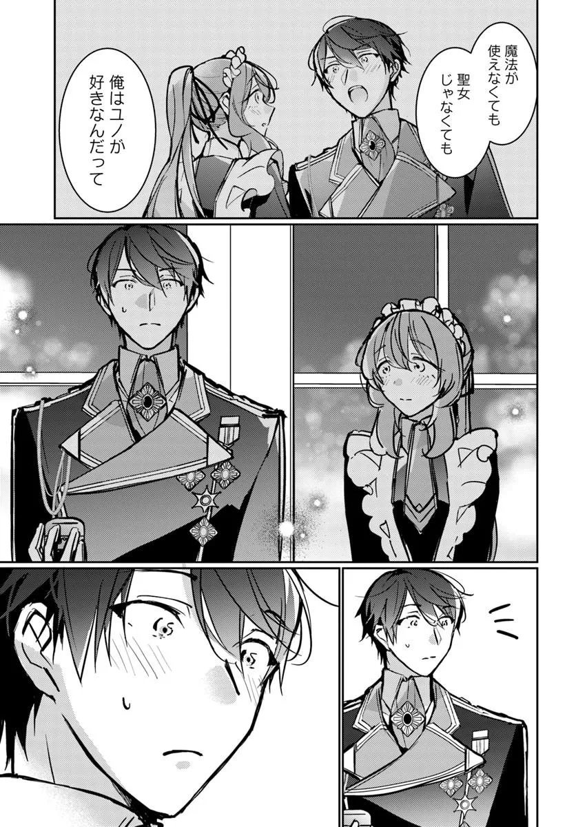 MARYOKU GA NAI TO KANDOUSAREMASHITA GA, OUKYUU DE SEIJOU HAJIMEMASU Chapter 19.3 page 6 - nihonkuni.com