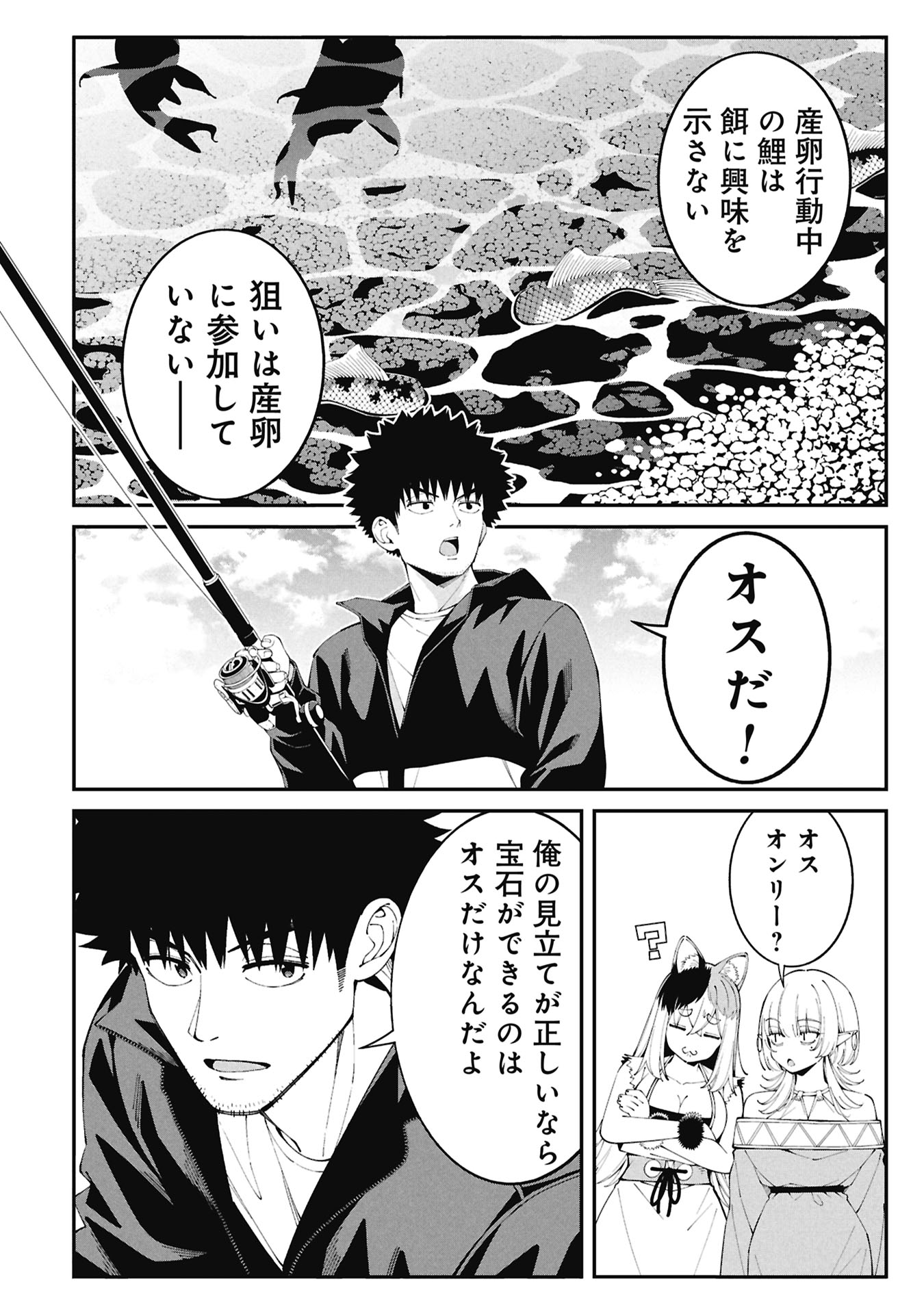TSURIZAO HITOTSU DE ISEKAI HOUROU Chapter 5 - Page 10