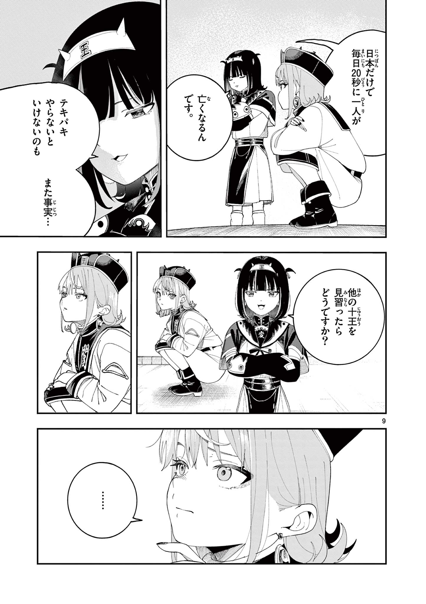 Read ENMA-CHAN NO RESULT Chapter 10 [High Quality / Full] - Page 9 - nicomanga.com