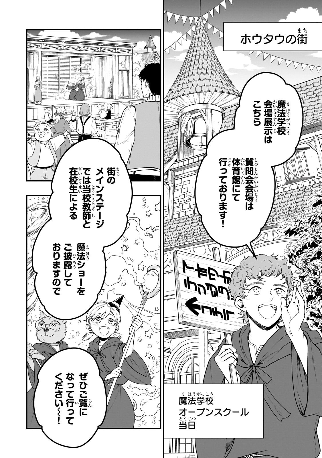 EX-HERO CANDIDATES, WHO TURNED OUT TO BE A CHEAT FROM LV2, LAID-BACK LIFE IN ANOTHER WORLD - RAW Chapter 72.1 page 2 - nihonkuni.com