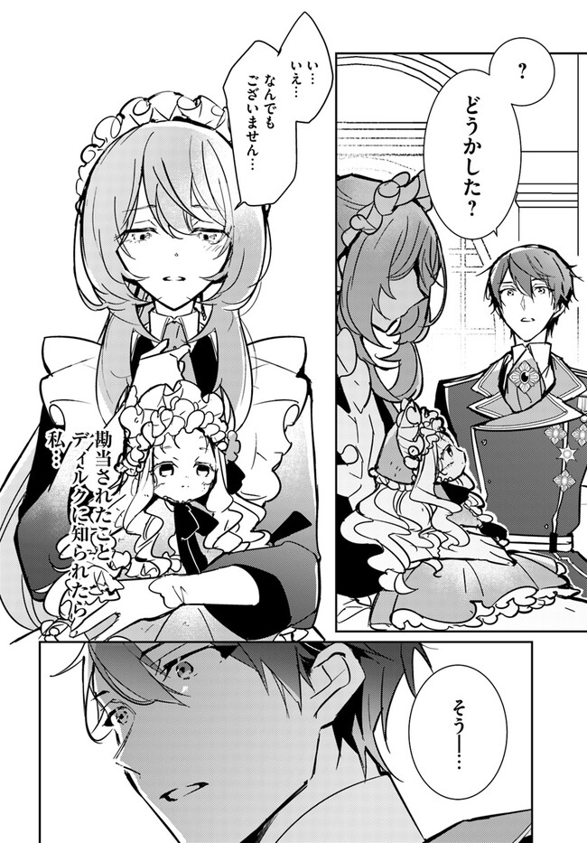 MARYOKU GA NAI TO KANDOUSAREMASHITA GA, OUKYUU DE SEIJOU HAJIMEMASU Chapter 5.1 page 6 - nihonkuni.com