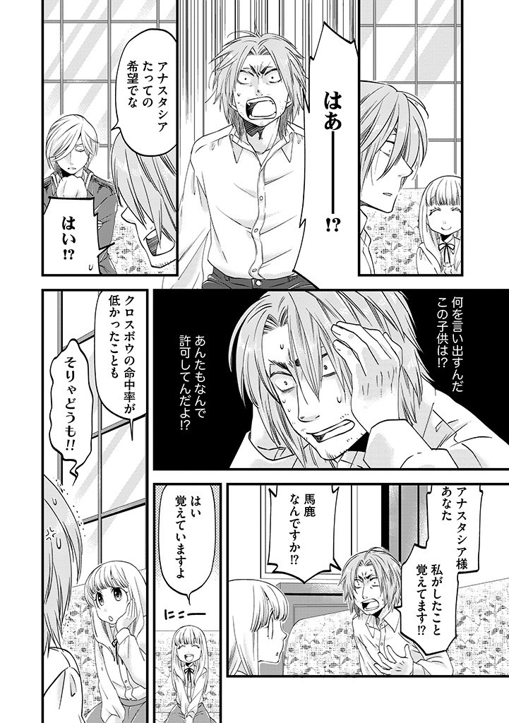 UMAGOYA KURASHI NO GOREIJOU WA ANGAI RYOUSHU NI MUITEIRU? Chap 23.1 - Pic 6