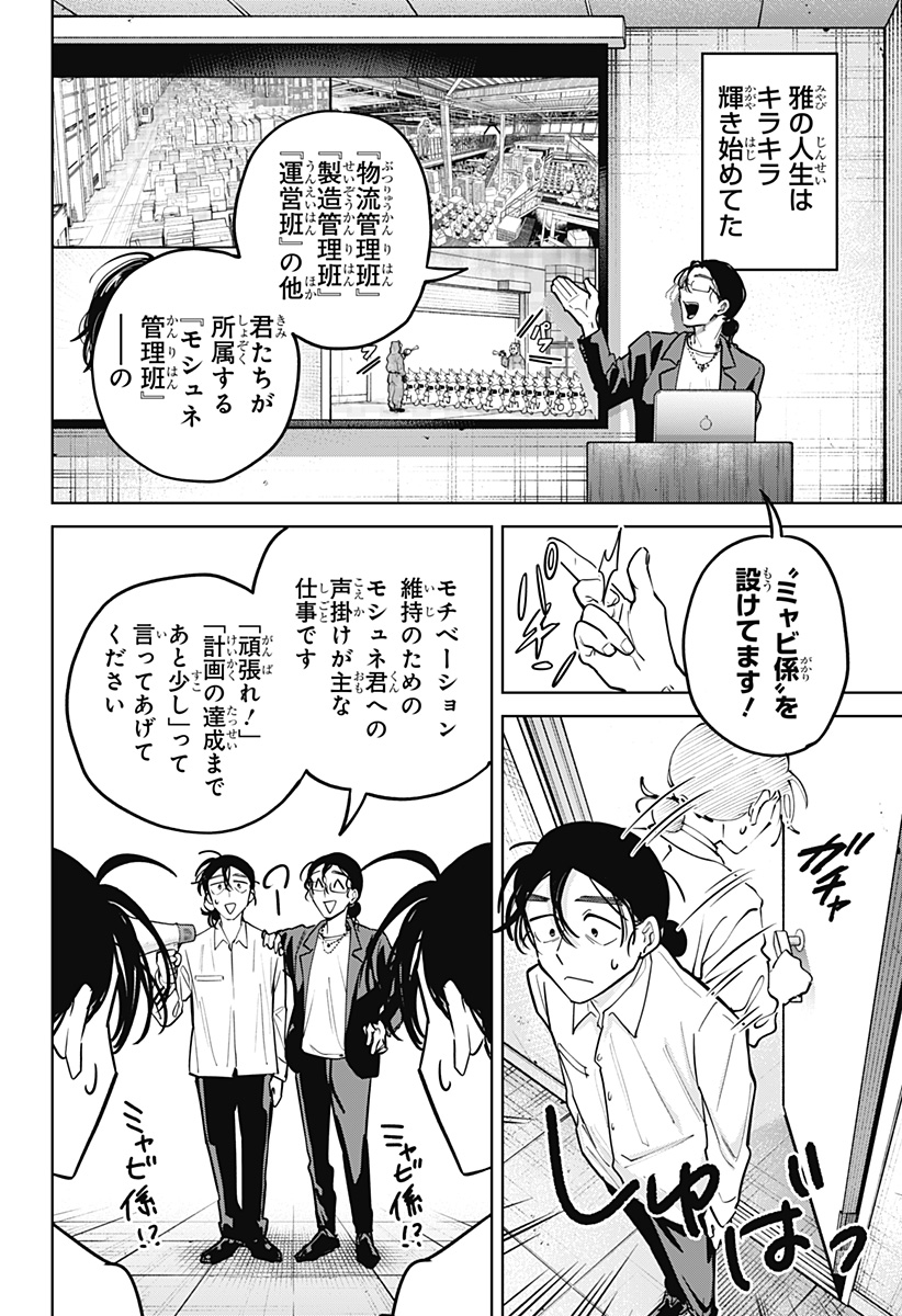 MOSHUNE PROJECT Chapter 9 page 26 - nihonkuni.com