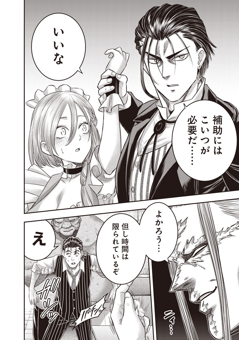 Read DINER - RAW Chapter 258 [High Quality / Full] - Page 2 - nicomanga.com