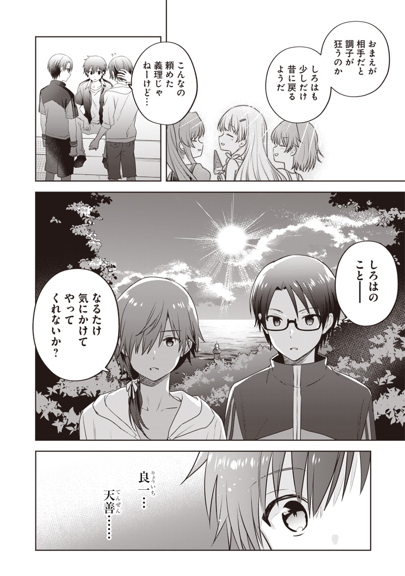 Read SUMMER POCKETS – NATSU NO TAKARAMONO Chapter 6 [High Quality / Full] - Page 20 - nicomanga.net