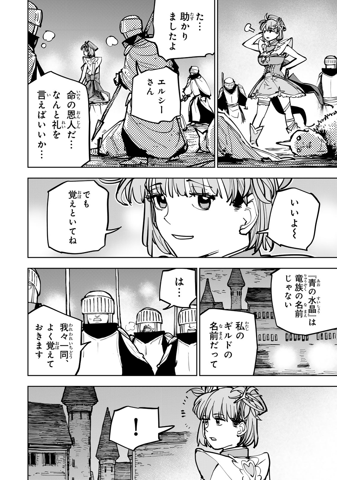 Read TSUIHOU SARETA CHEAT FUYOMAJUTSUSHI KIMAMA NA SECOND LIFE O OUKA SURU Chapter 87 [High Quality / Full] - Page 54 - nicomanga.net