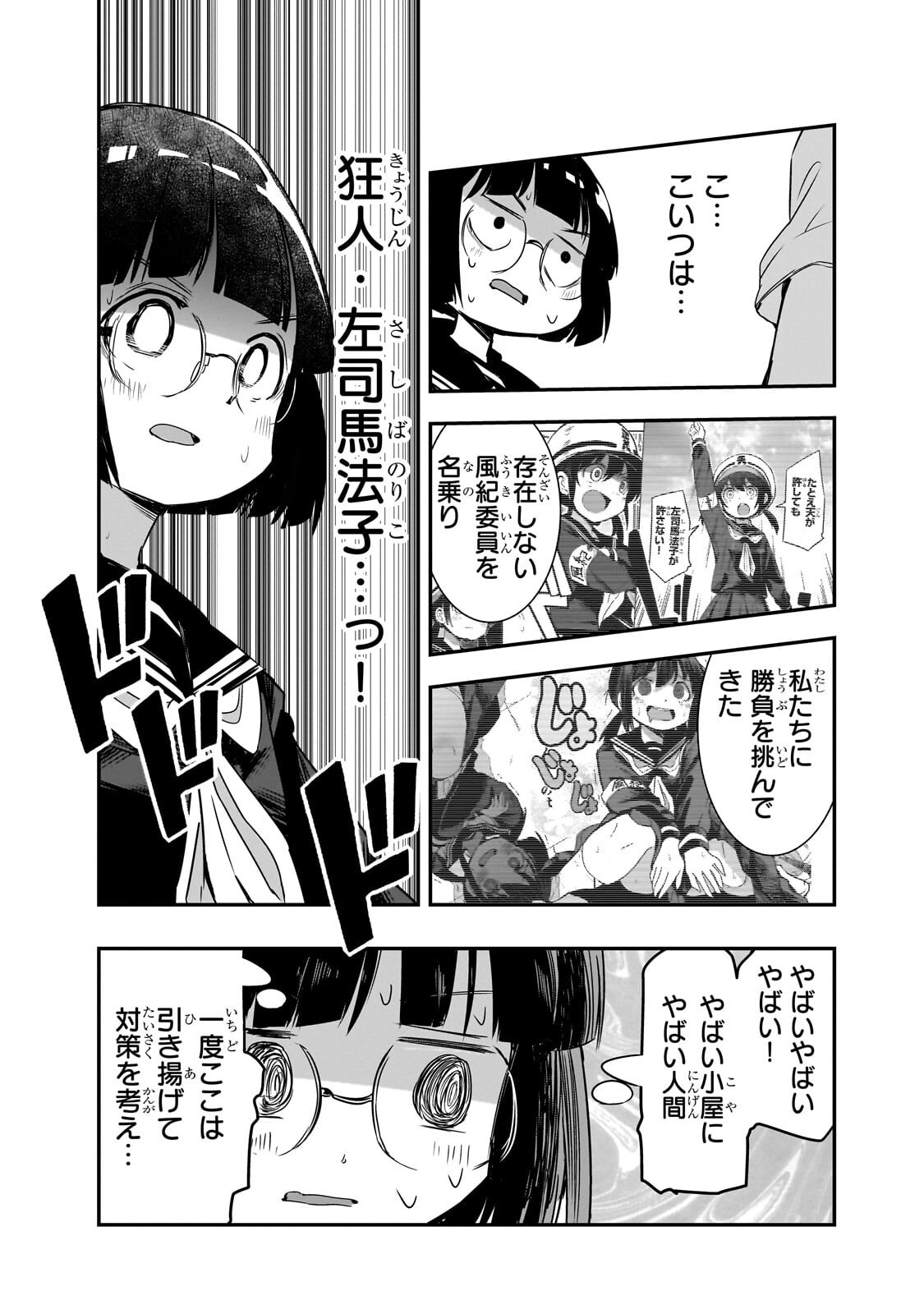 KAMIYAIN FUMI WA BAKUTO NI NARITAI! - RAW Chapter 20 page 3 - nihonkuni.com