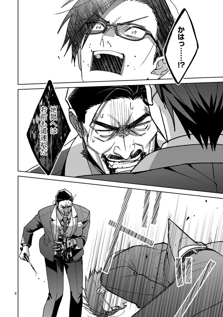 NISEMONO REIJOU NO FUKUSHUU - ADAUCHI NO TAME, 5-NIN NO KOUSHAKU REISOKU NO KONYAKUSHA NI NARIMASU Chapter 18.1 page 6 - nihonkuni.com