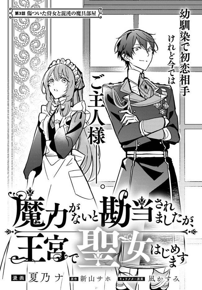 MARYOKU GA NAI TO KANDOUSAREMASHITA GA, OUKYUU DE SEIJOU HAJIMEMASU Chapter 3.1 page 1 - nihonkuni.com