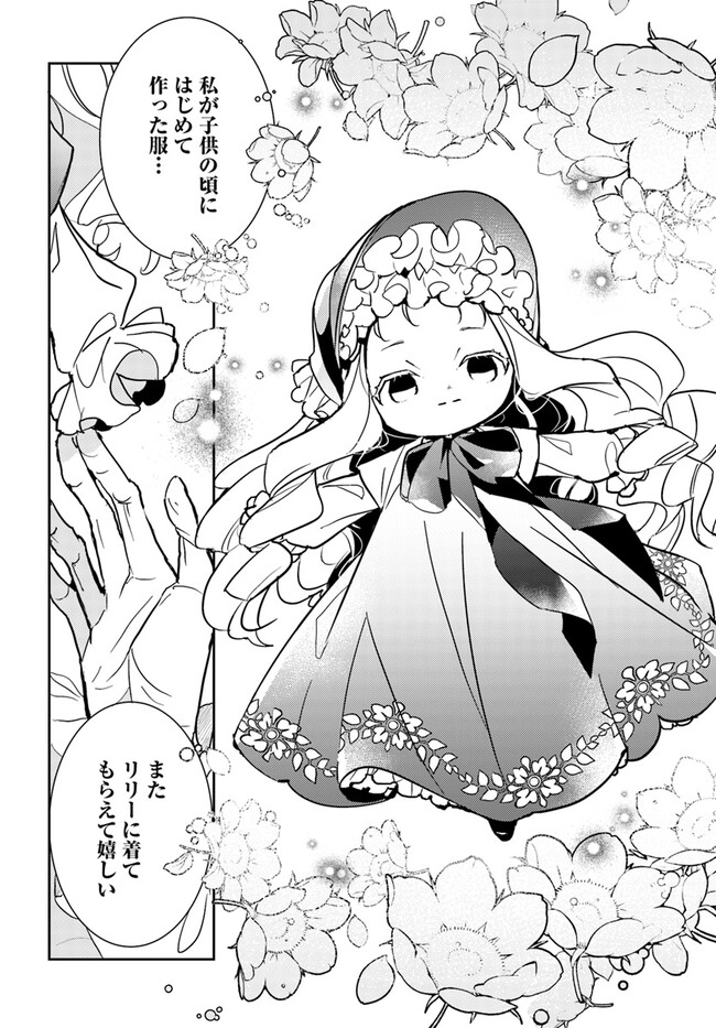 MARYOKU GA NAI TO KANDOUSAREMASHITA GA, OUKYUU DE SEIJOU HAJIMEMASU Chapter 6.4 page 2 - nihonkuni.com