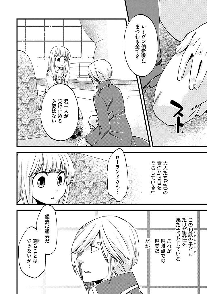 UMAGOYA KURASHI NO GOREIJOU WA ANGAI RYOUSHU NI MUITEIRU? Chap 34.2 - Pic 6