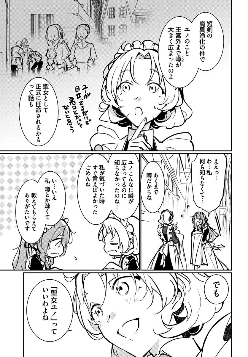 MARYOKU GA NAI TO KANDOUSAREMASHITA GA, OUKYUU DE SEIJOU HAJIMEMASU Chapter 17.1 page 3 - nihonkuni.com